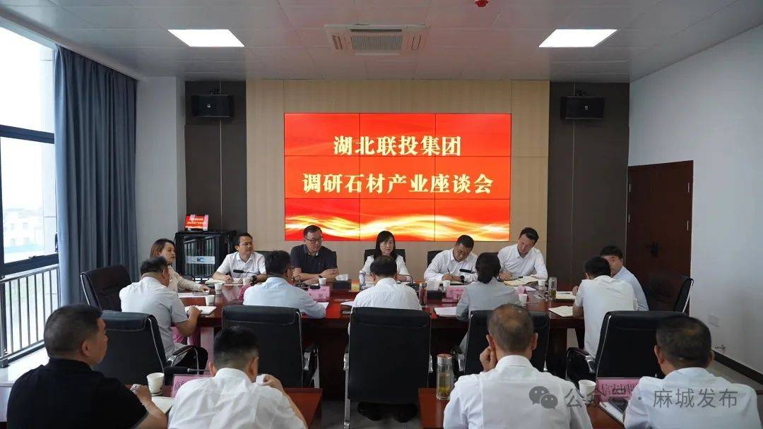 湖北聯(lián)投集團(tuán)來(lái)麻城調(diào)研石材產(chǎn)業(yè)發(fā)展:石材